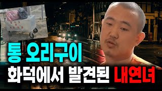 Download lagu The true story of the mysterious mistress found in a roasting oven mp3