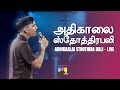 Adhikaalai Sthothira Bali Father S J Berchmans Niru Joel Timeless Classics LIVE