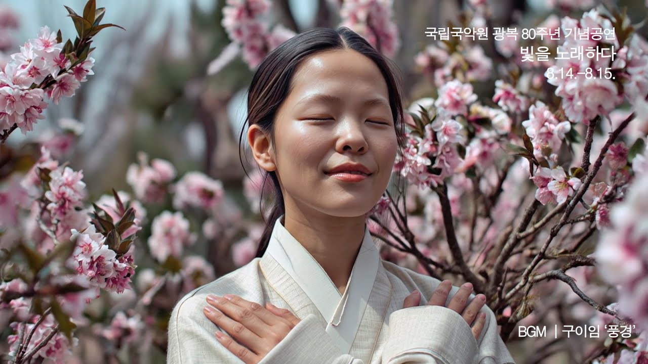 국립국악원 공연