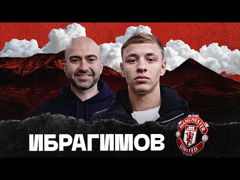 Из Дагестана – в АНГЛИЮ: титулы, дружба с Криштиану, сборная России / Амир ИБРАГИМОВ (EN subs)