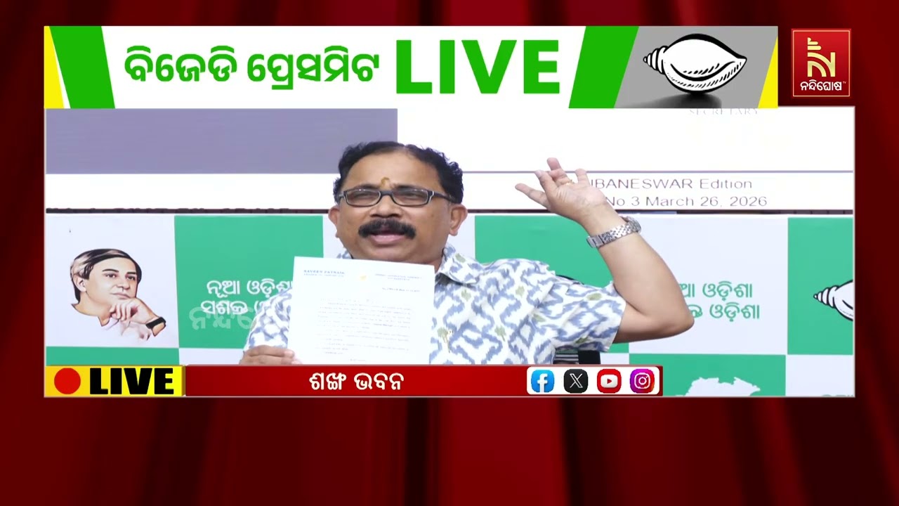 ମୁଖ୍ୟମନ୍ତ୍ରୀ ଅପରାଧ ନିୟନ୍ତ୍ରଣ ଚିନ୍ତା ଛାଡି ସୋସିଆଲ ମ?