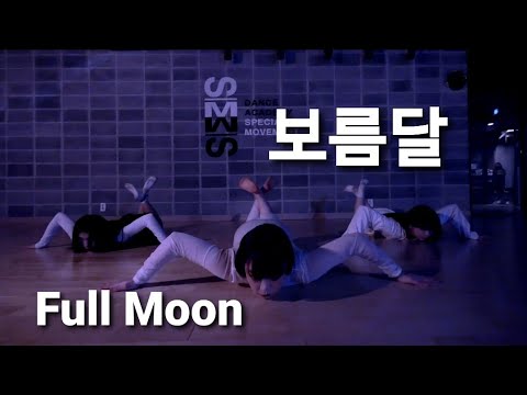 보름달(Full moon)- 선미(sunmi) | choreography by Jeeyeon Song | lyrical jazz, girlish