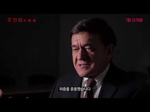 일본군 '위안부' 문제의 [주전장] 메인예고편 공개!