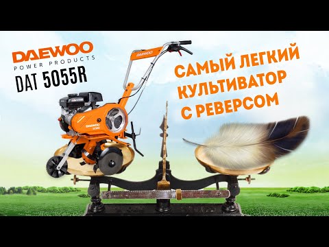 Мотокультиватор daewoo dat 5055r