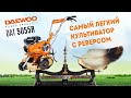 Культиватор бензиновый DAEWOO DAT 5055R (4.7лс, 55см) - видео №1