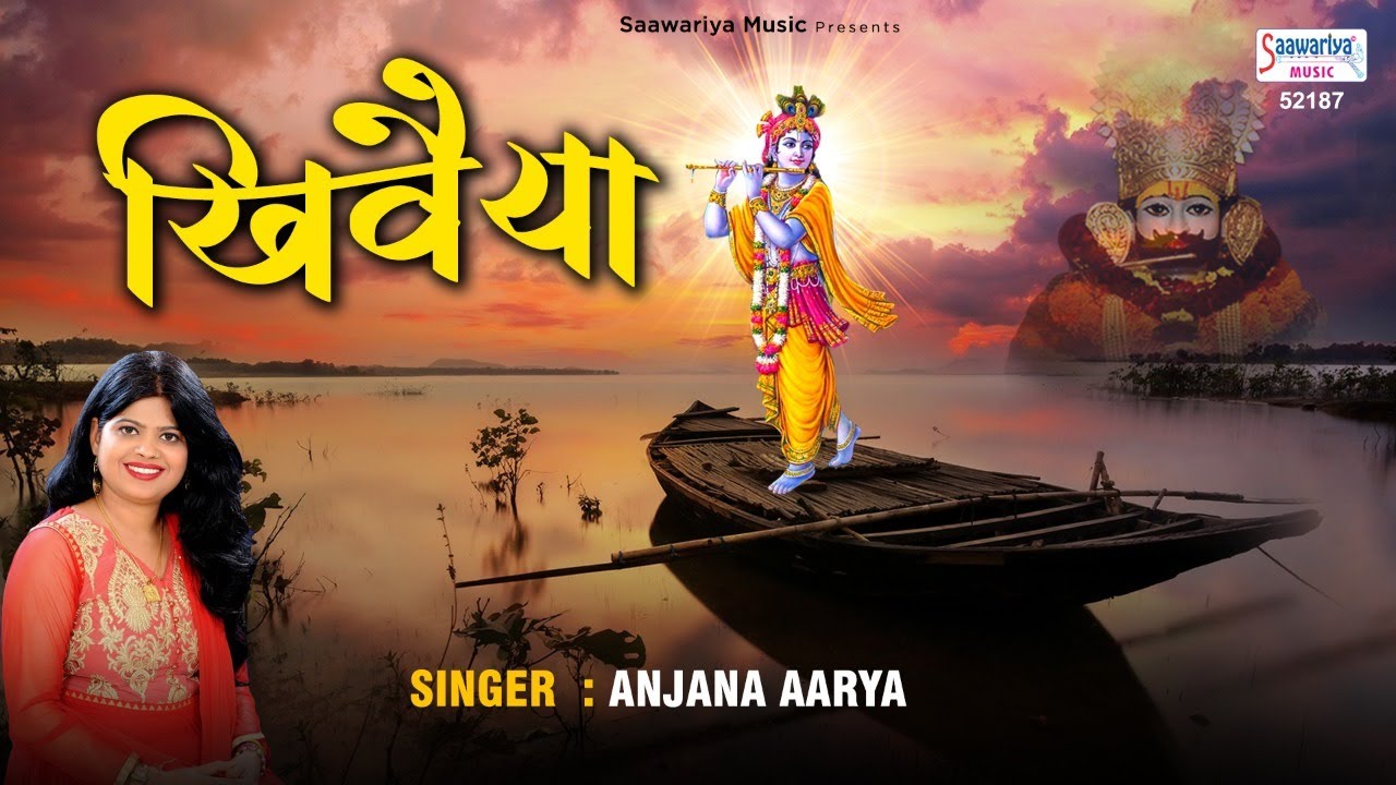 Khiwaiya Lyrics | Saawariya | Anjana Arya