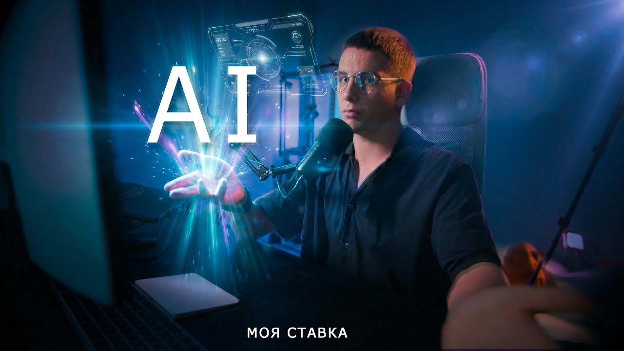 YouTube: Почему я ставлю ВСЁ на AI в 2026 году