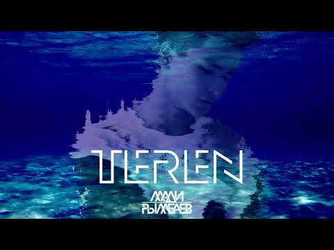 Мади Рымбаев - Teren (audio)
