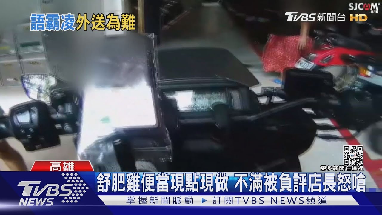 疑不滿被拖餐給1星 店長回嗆「可憐才當外送員」店家致歉!