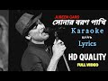 The golden bird Karaoke Sonar boron pakhi re || full karaoke || Jubeen garg ||