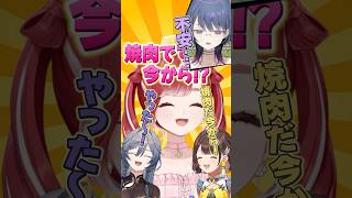 焼肉パーティーは突然に【にじさんじ切り抜き/小清水透/早乙女ベリー/綺沙良/司賀りこ/にじ若手女子マイクラ】