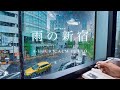 4-HOUR STUDY WITH ME🌦️ / calm piano / A Rainy Day in Shinjuku, Tokyo / with countdown+alarm