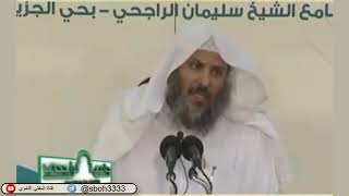 الدرس75 من شرح ألفية ابن مالك في جامع الراجحي بمدينة الرياض- للشيخ سليمان بن عبدالعزيز العيوني image