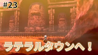 【女性実況】6番道路探索！ラテラルタウンへ！_#23【ポケモンシールド】