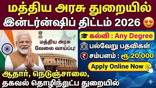 🤑 Any Degree பட்டதாரிகளுக்கு சூப்பர் வாய்ப்பு! மத்திய அரச?