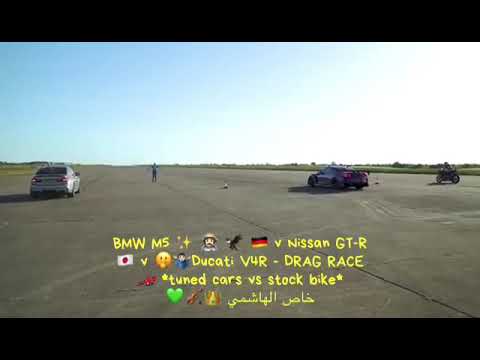 BMW M5 🇩🇪.👑.🦅.👨🏻‍🚀.v Nissan GT-R 🇯🇵.🤭.🤷🏻‍♂️.v Ducati 🏍 .🇮🇹 .V4R -  DRAG