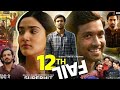 12th Fail Full Movie In Hindi