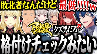 【面白まとめ】オールインで飛びまくるポーカーチェイスコラボが面白過ぎたｗ【レオス・ヴィンセント/レイン・パターソン/ルイス・キャミー/舞元啓介/える/葉山舞鈴/ポーカーチェイス/にじさんじ/切り抜き】