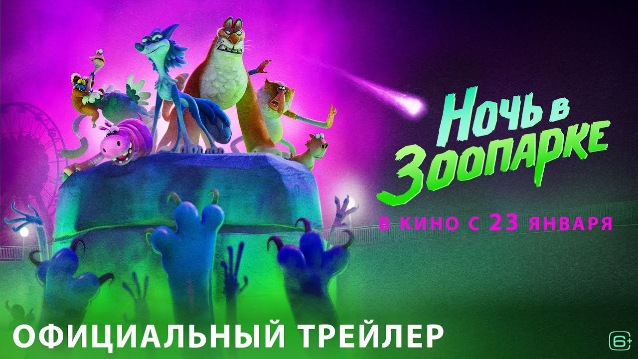 Night of the Zoopocalypse - Видео