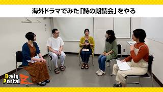 「詩の朗読会」のようす