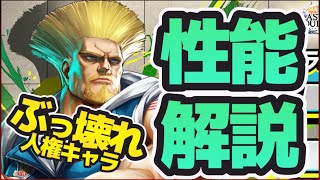 ラスクラ1299〜ストリートファイターコラボ第3弾！来ました！ズルすぎるぶっ壊れ人権キャラ"ガイル"の性能解説！