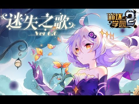 Houkai Gakuen 2 6.0 update - Lost Song