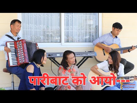 paribata ko aayo... Kunti Moktan, Shital Moktan & Subani Moktan