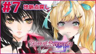 #7【テイルズ オブ ベルセリア】君が君らしく生きるためのRPG～何もわかってないけど、とんでもない～【立伝都々/にじさんじ】