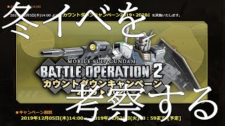 ［ゆっくり実況］スナカスといくバトオペ２　その１５