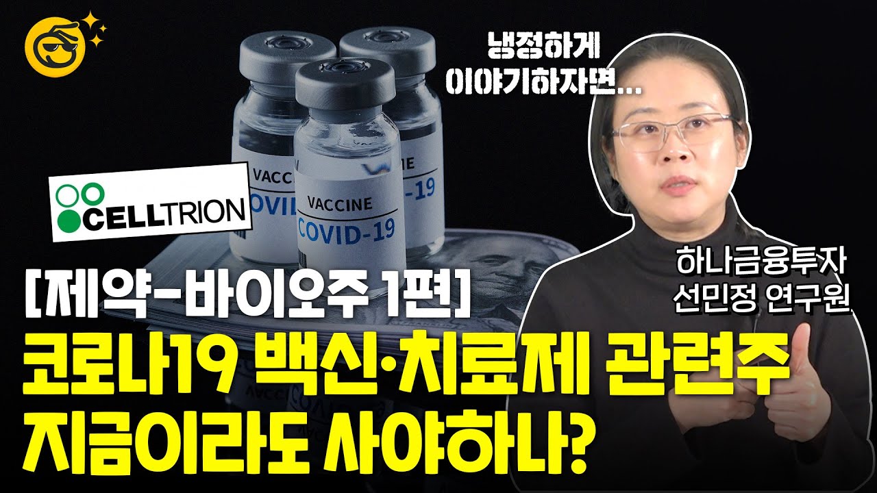 [부꾸미TALK] 코로나19 관련주 물리신 분들, 무조건 보세요!