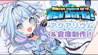 水宮枢 - 【Minecraft 】アクアリウムと倉庫制作🩵〰️！【水宮枢／FLOW GLOW】#hololiveDEV IS