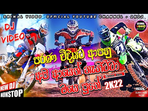 2022 NEW DJ NONSTOP REMIX SONG || New dj Sinhala Nonstop Song Srimal video Official