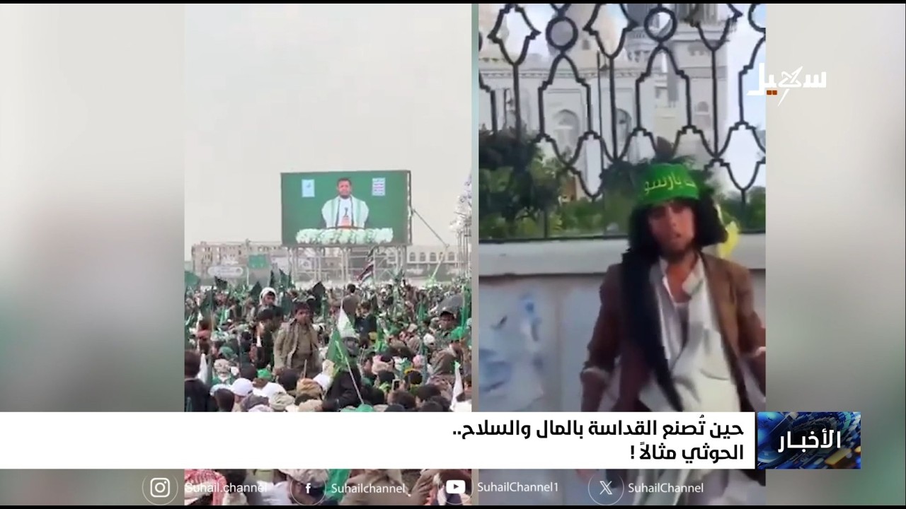 حين تصنع القداسة للدجالين بالمال والسلاح .. الحوثي مثالاً