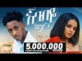 Estifanos Tomas - Ababye እስጢፋኖስ ቶማስ - New Ethiopian Music 2023 (Oficial Video)