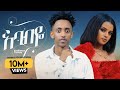Estifanos Tomas Ababye እስጢፋኖስ ቶማስ New Ethiopian Music 2023 Oficial Video