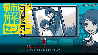 【女性実況】都市伝説解体センター【Part35】