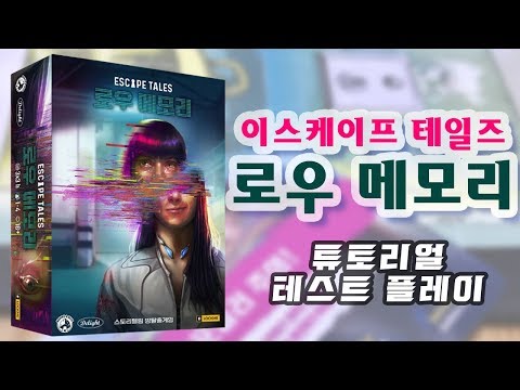 이스케이프 테일즈 