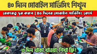 Learn mobile servicing in 40 days – a great opportunity for a new career! mobile servicing traini...