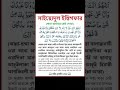 সাইয়েদুল ইস্তেগফার বাংলা উচ্চারণ Saidul