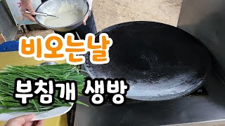비가오는 날 부침개 막걸리 한잔