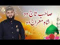Sahibe Taj Wo Shahe Meraj Woh Naat Mahmood Ul Hassan Ashrafi
