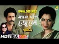 Mangal Deep Jwele Pratidan Bengali Movie Song Bappi Lahiri