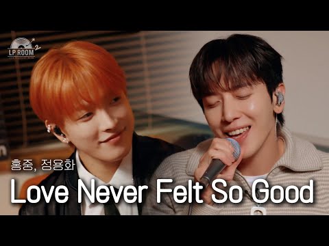 [선공개] 🎤홍중&정용화 - Love Never Felt So Good l [정용화의 엘피룸2] EP.04 에이티즈 홍중 편