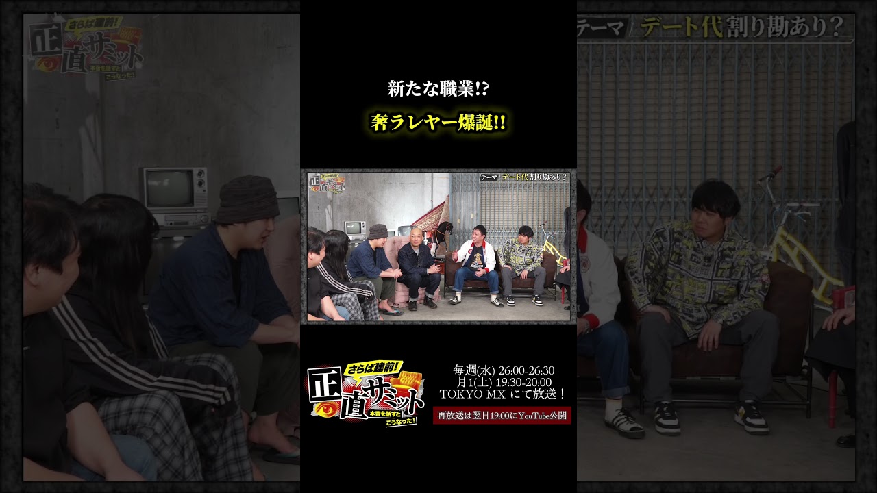 新たな職業！？奢ラレヤー爆誕!! どゆこと？　#shorts #さらば青春の光