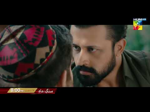 Sang-e-Mah - Launch Promo 01 - Starting From 9 January at 8 PM Only On HUM TV