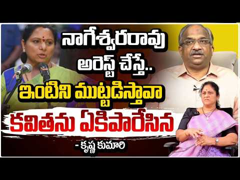 నాగేశ్వరరావు అరెస్ట్ చేస్తే.. ఇంటిని ముట్టడిస్తావా! | Prof K Nageshwar | Krishna Kumari | RED TV