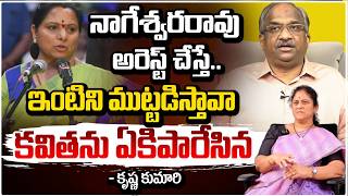 నాగేశ్వరరావు అరెస్ట్ చేస్తే.. ఇంటిని ముట్టడిస్తావా! | Prof K Nageshwar | Krishna Kumari | RED TV