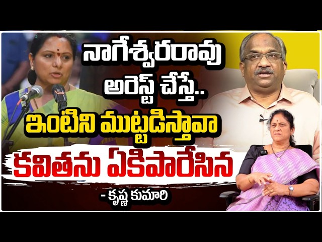 నాగేశ్వరరావు అరెస్ట్ చేస్తే.. ఇంటిని ముట్టడిస్తావా! | Prof K Nageshwar | Krishna Kumari | RED TV