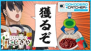 【どこでもキャッチャー】ネットでUFOキャッチャーってマジ？【#蟻塚森厳 / #VAC_amepro】