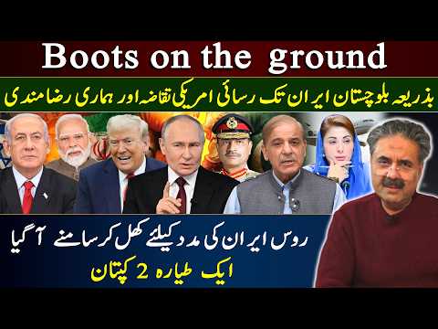 Boots on the Ground: U.S. Demands Access via Balochistan | Russia Backs Iran | Aftab Iqbal Analysis